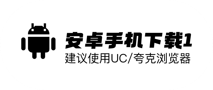 Android下载1